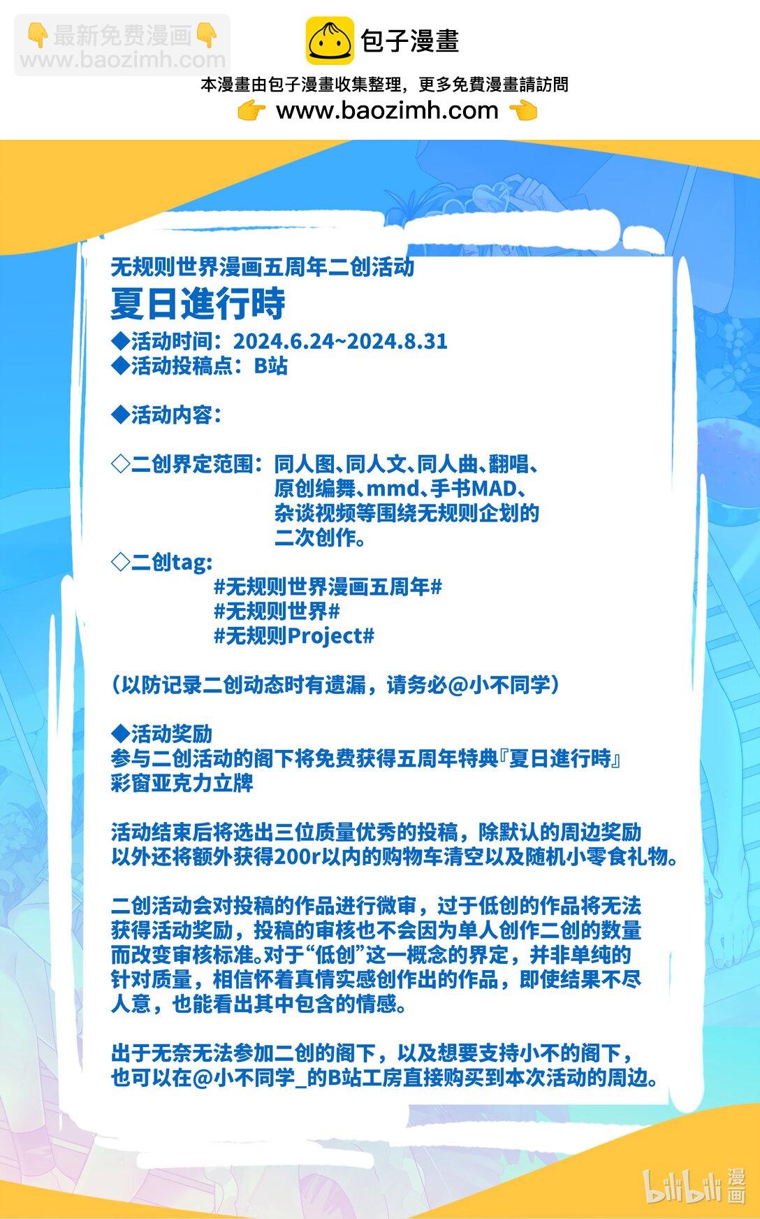 活动通告 『夏日進行時』-第35话