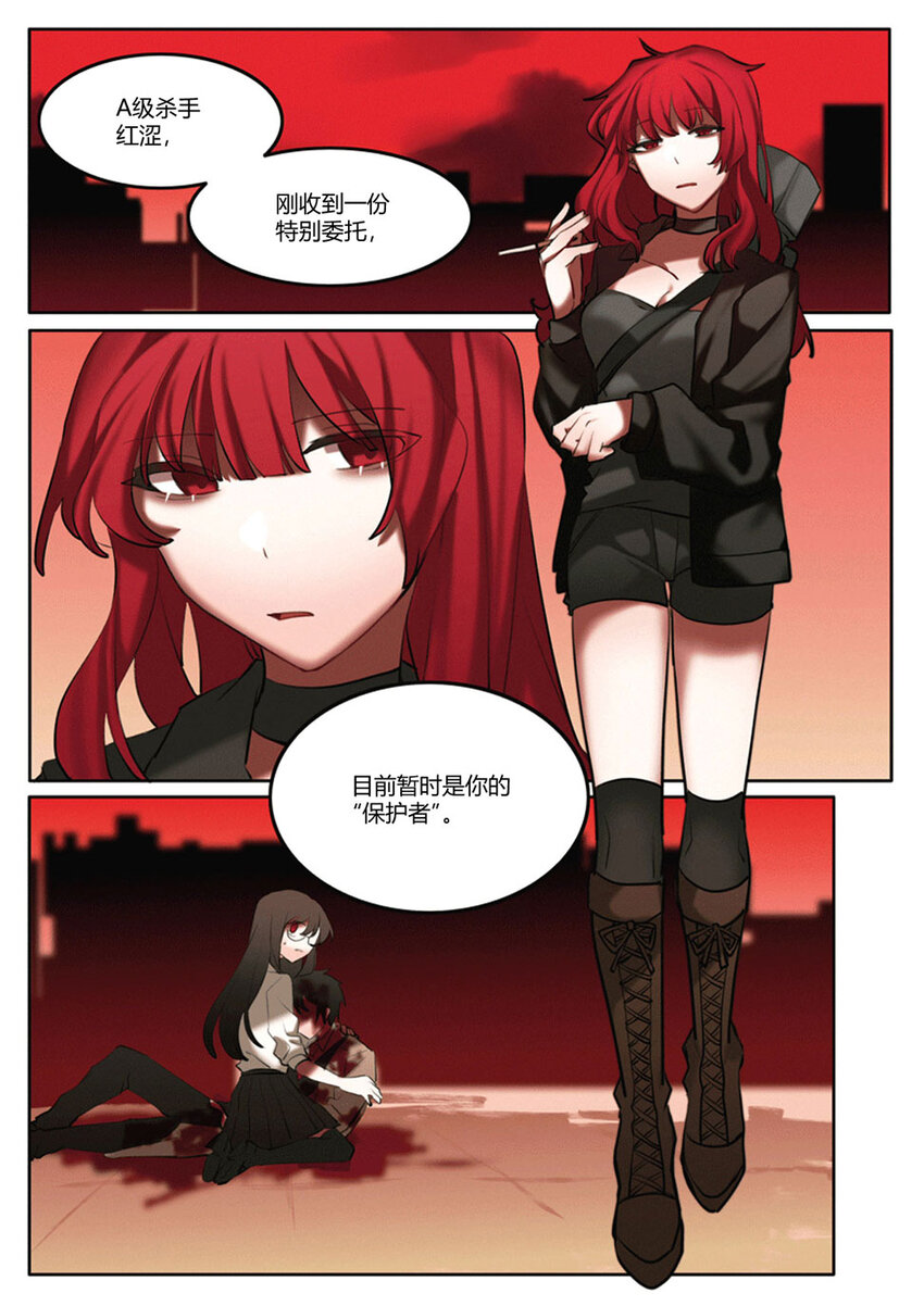 第四回 另一位保护者-第5话