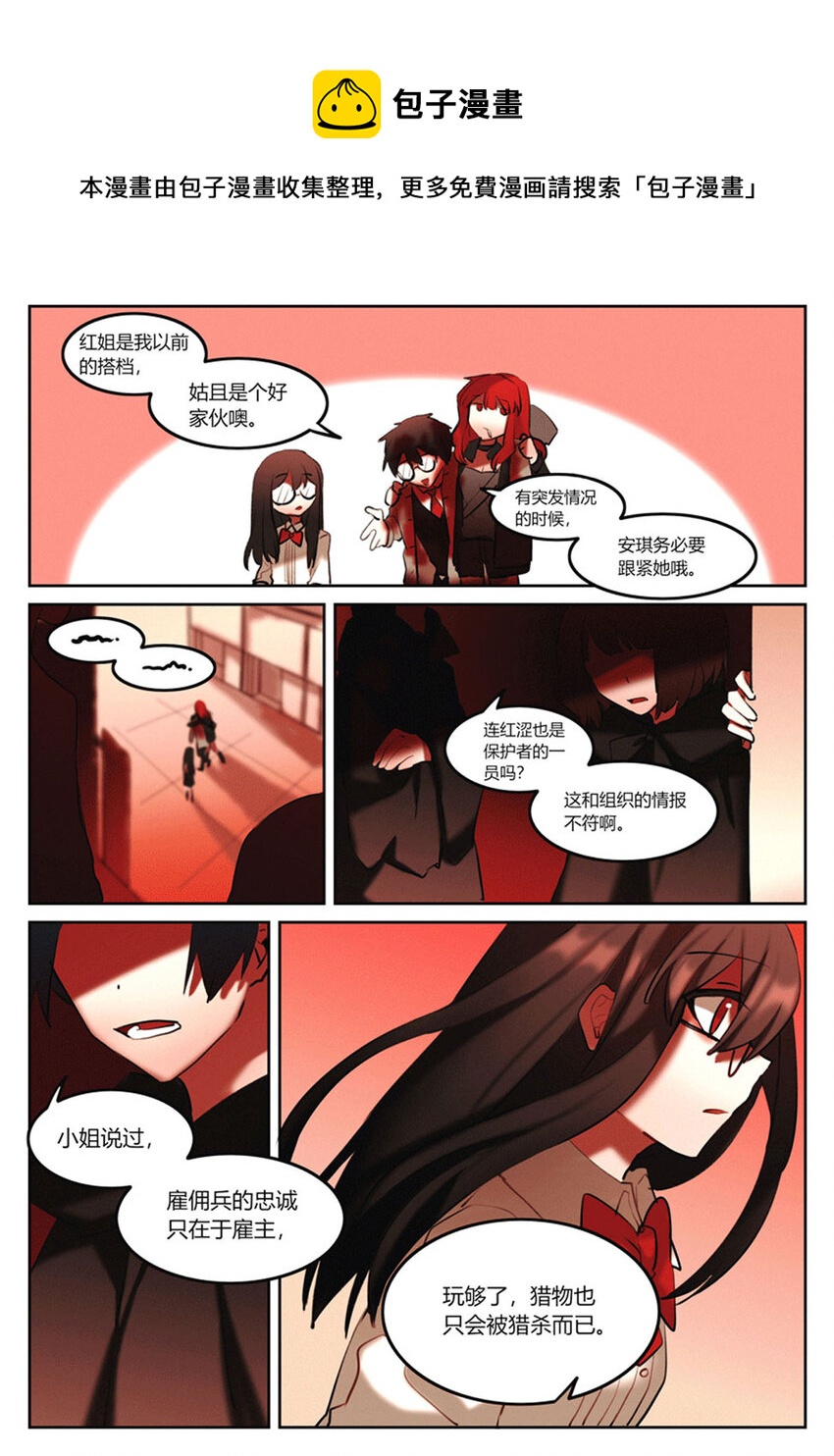 第四回 另一位保护者-第5话