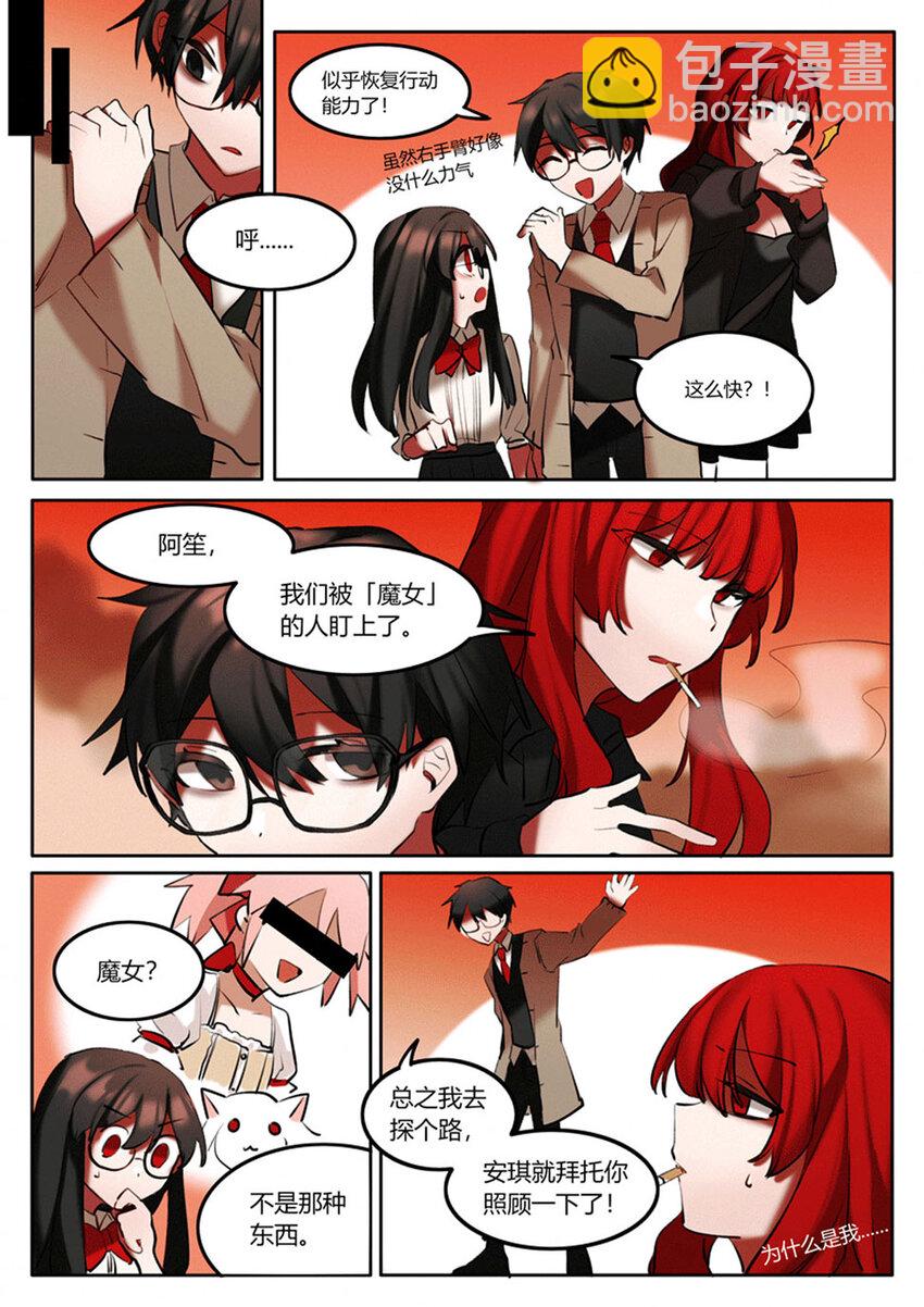 第四回 另一位保护者-第5话