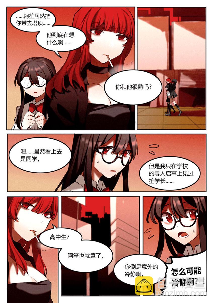 第四回 另一位保护者-第5话