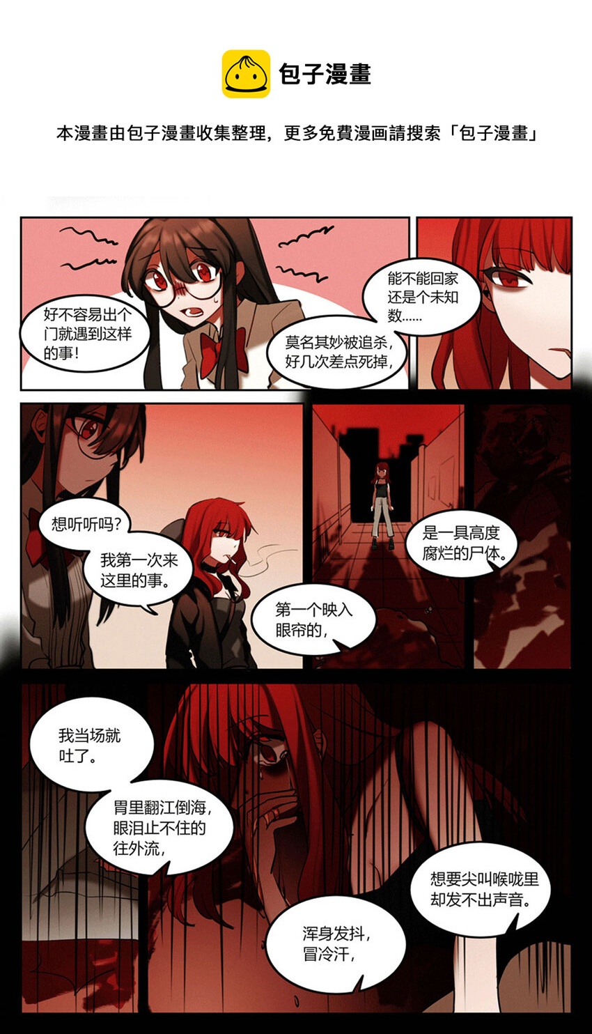 第四回 另一位保护者-第5话