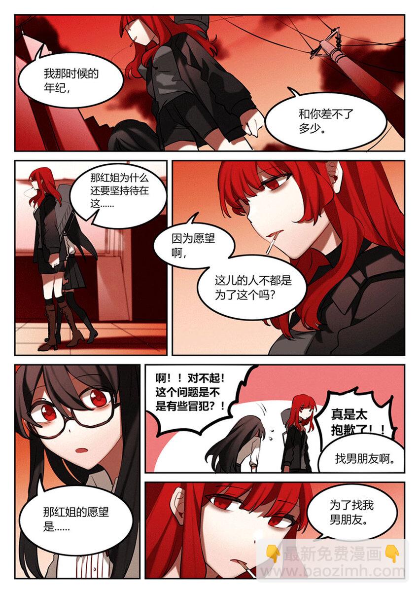 第四回 另一位保护者-第5话