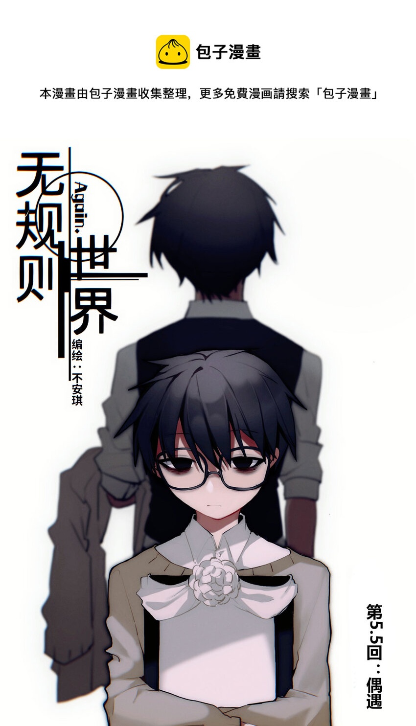 第5.5回 偶遇-第7话