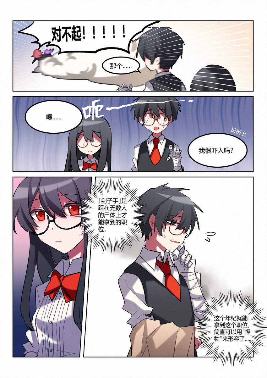 第5.5回 偶遇-第7话