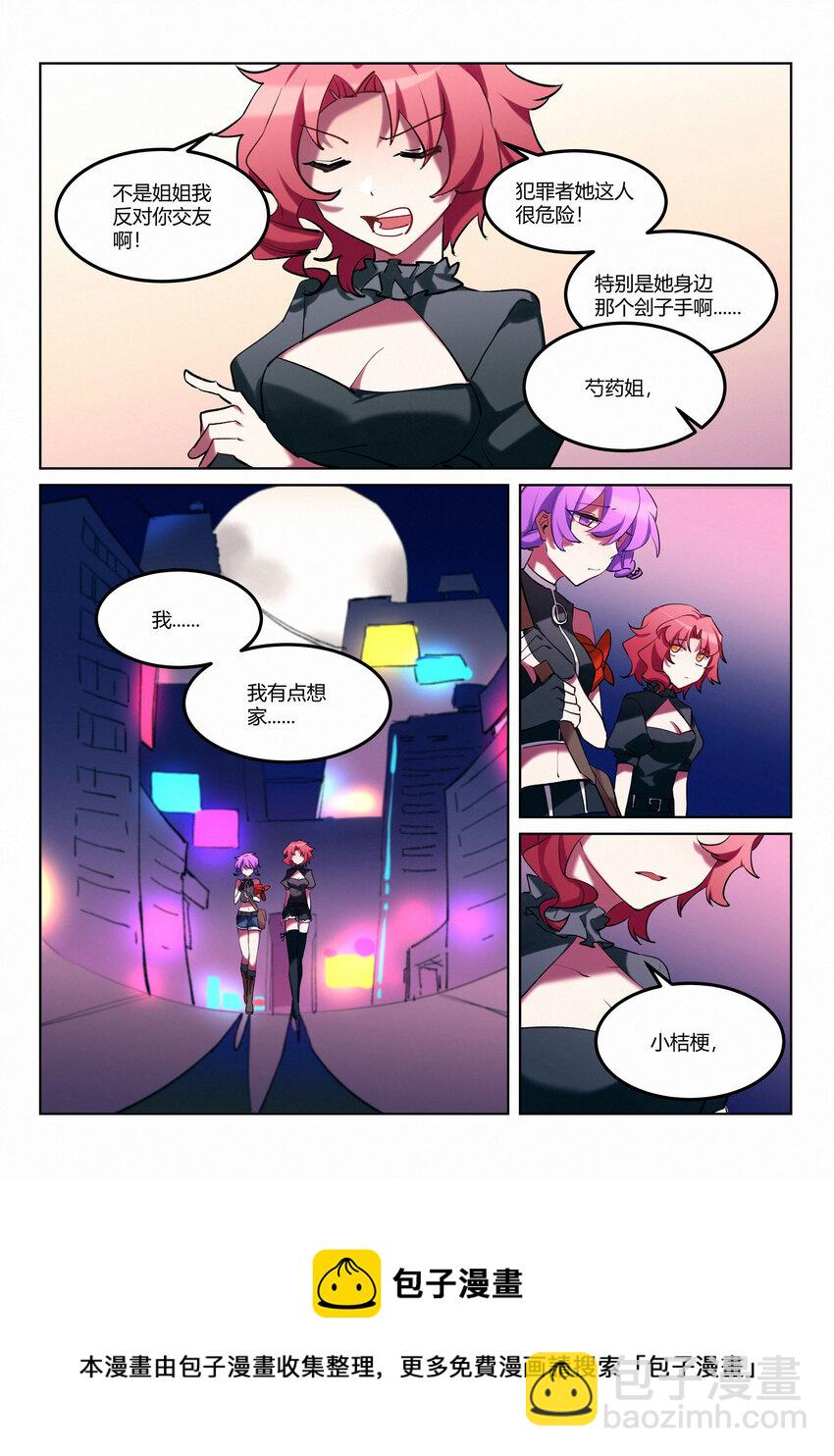 第5.5回 偶遇-第7话