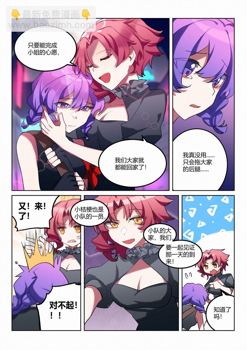 第5.5回 偶遇-第7话