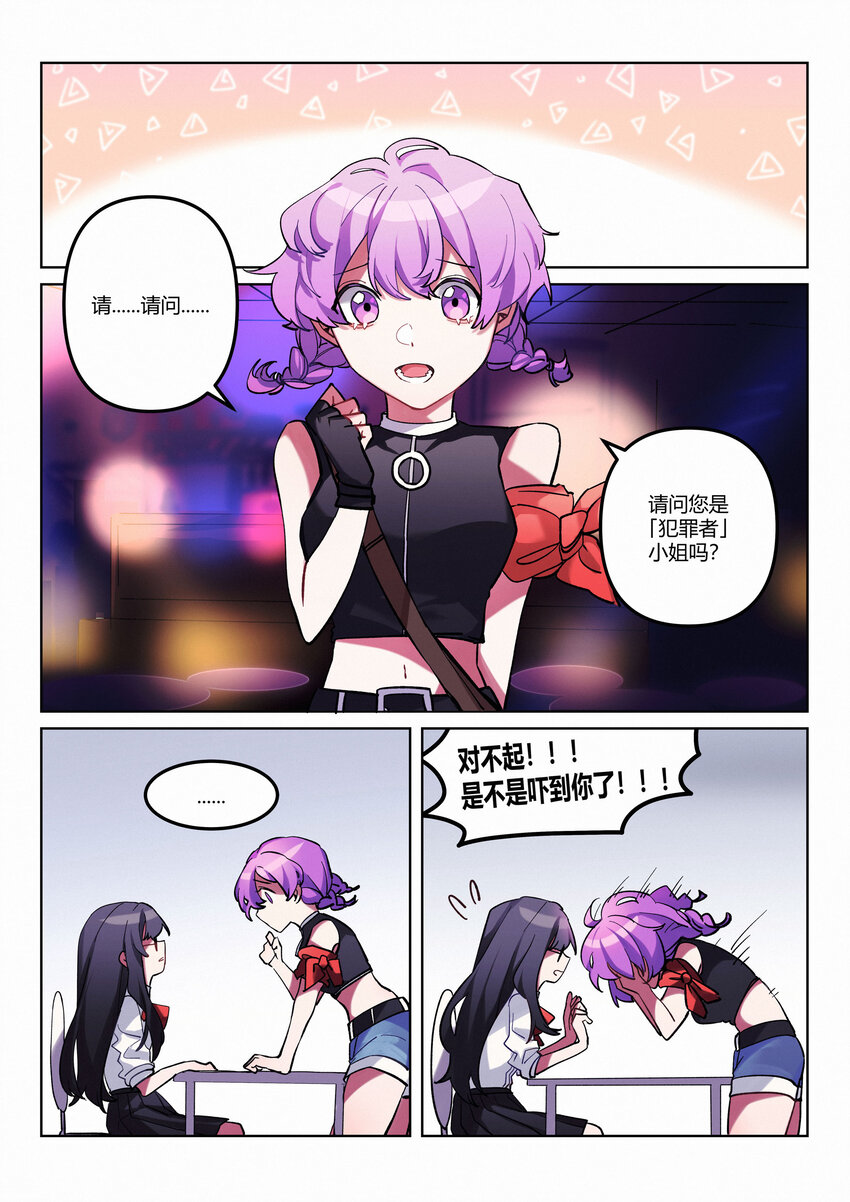 第5.5回 偶遇-第7话