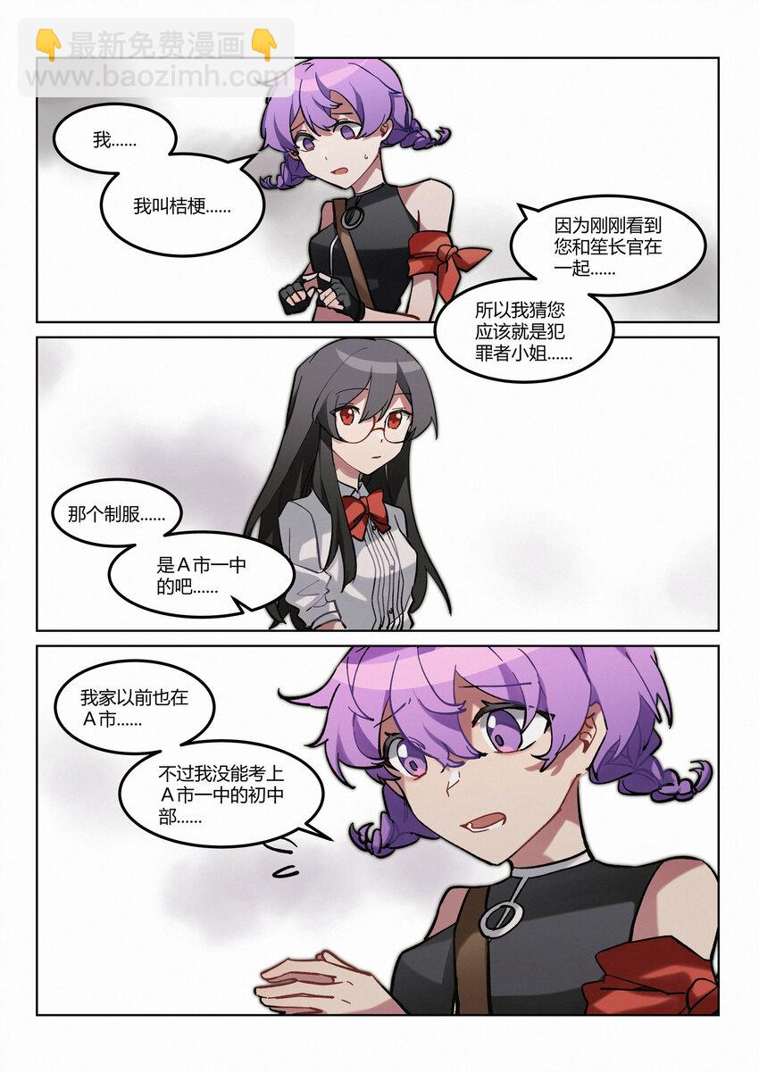 第5.5回 偶遇-第7话