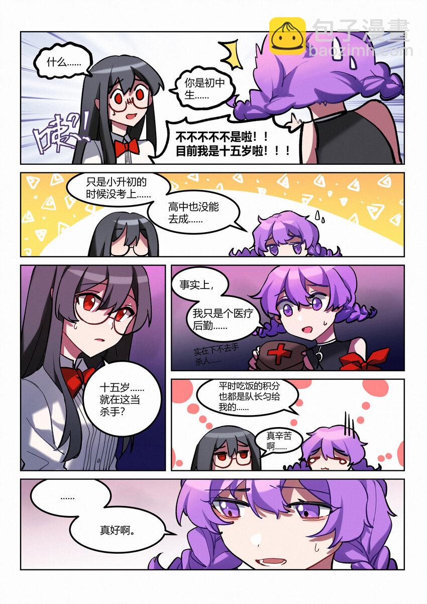 第5.5回 偶遇-第7话