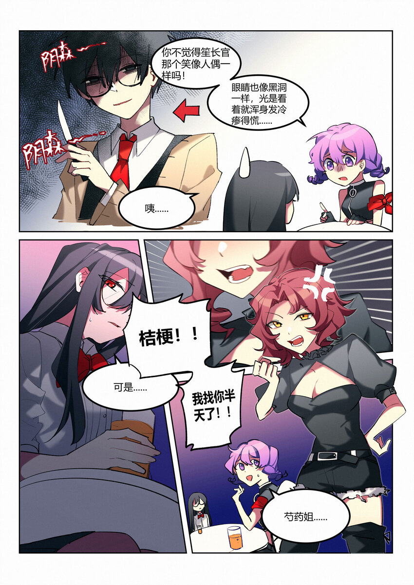 第5.5回 偶遇-第7话