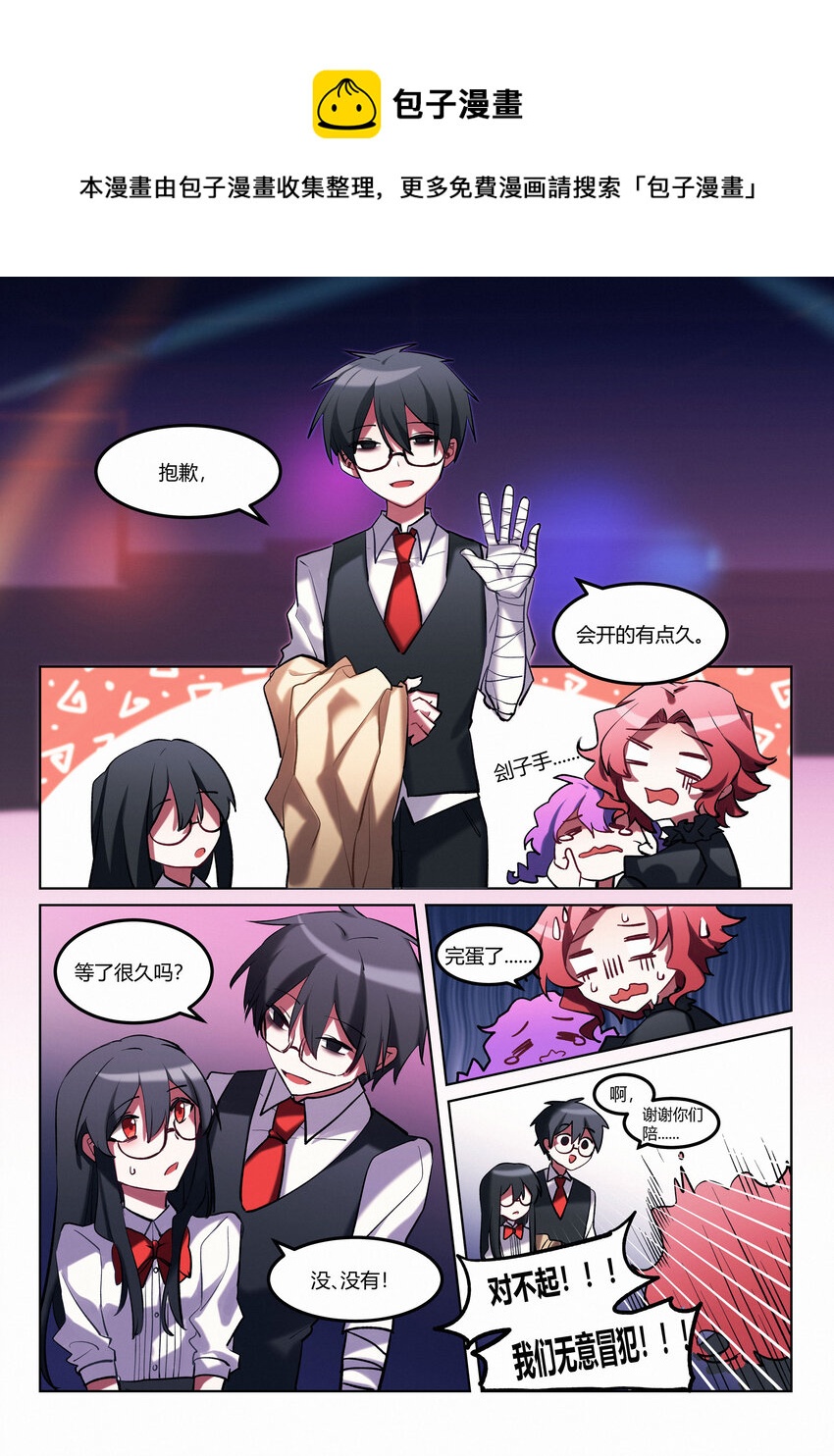 第5.5回 偶遇-第7话