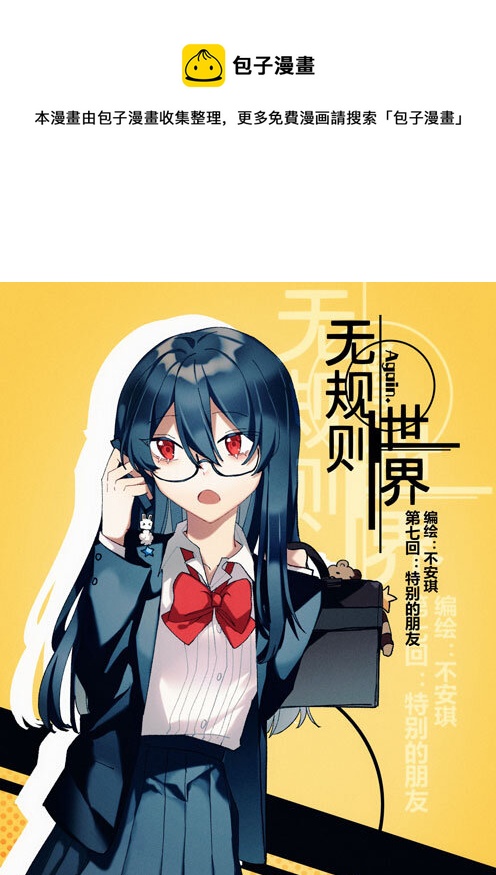 第七回 特别的朋友-第9话