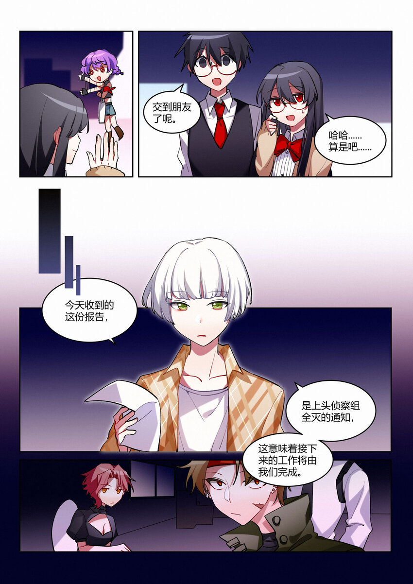 第七回 特别的朋友-第9话