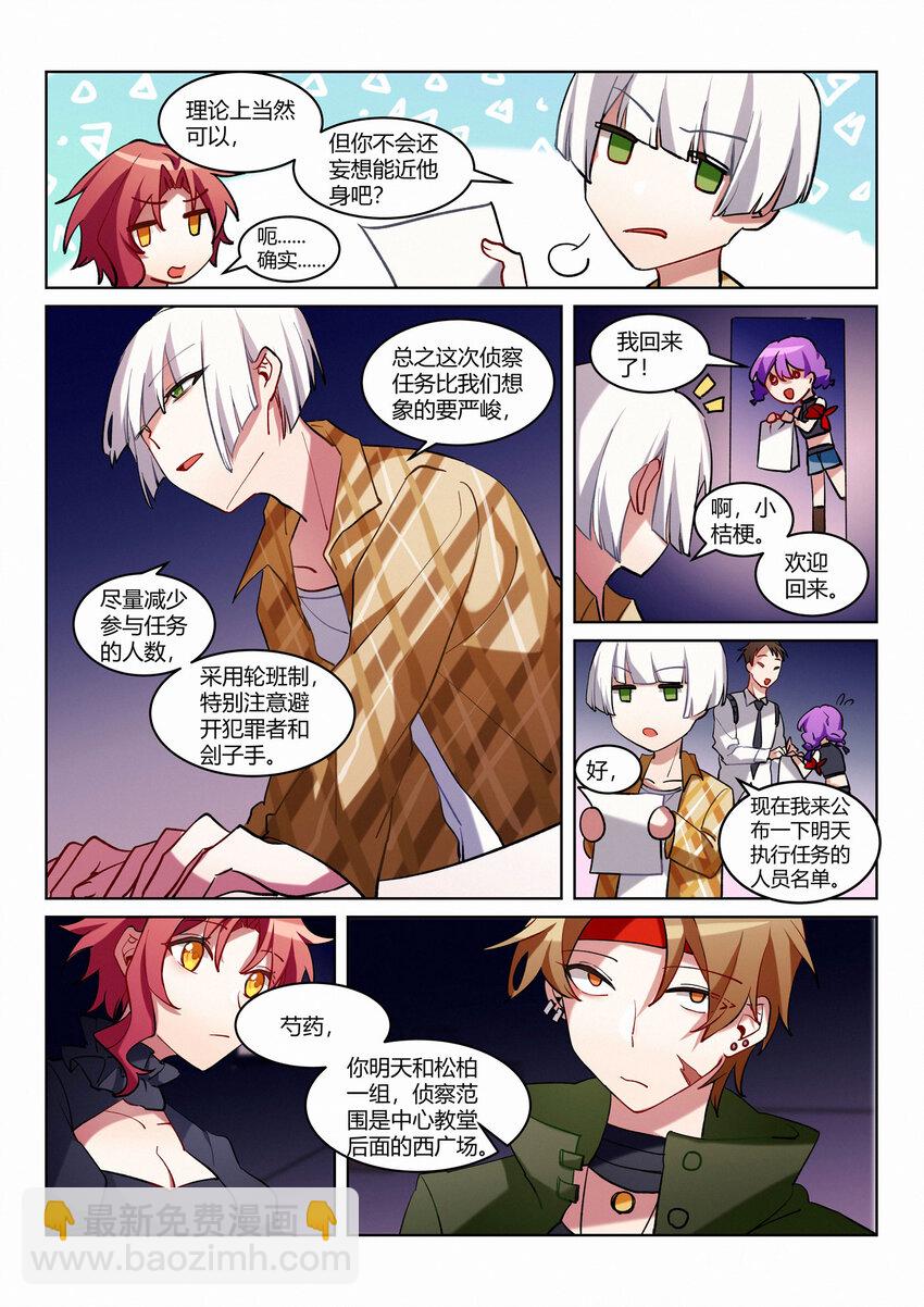 第七回 特别的朋友-第9话