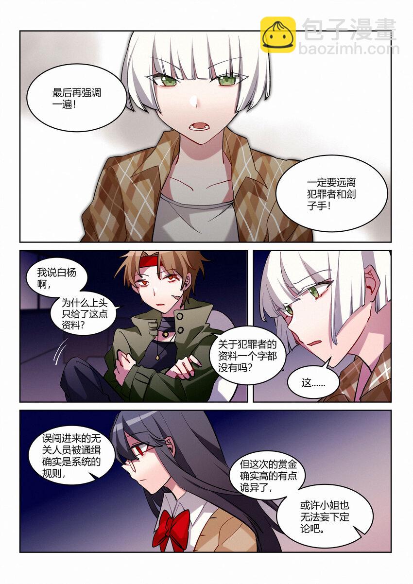 第七回 特别的朋友-第9话