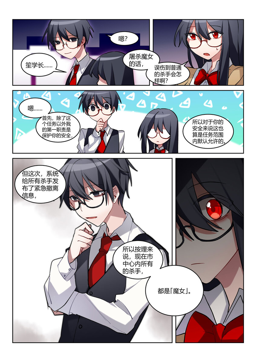 第七回 特别的朋友-第9话