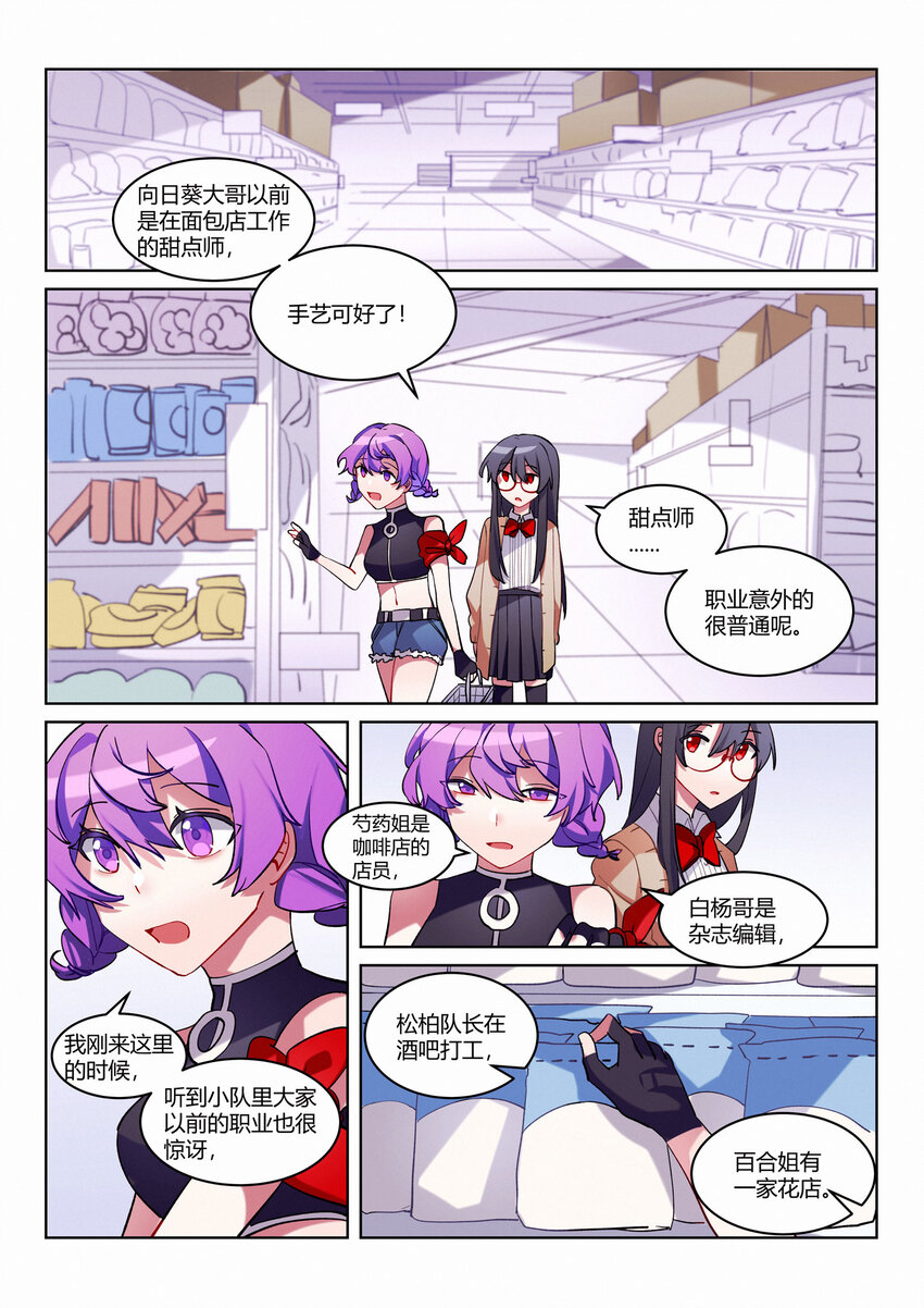 第七回 特别的朋友-第9话