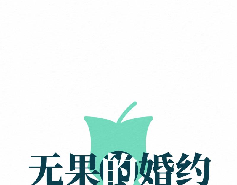 無果的婚約 - 第3話 地理課不要遲到(1/3) - 1