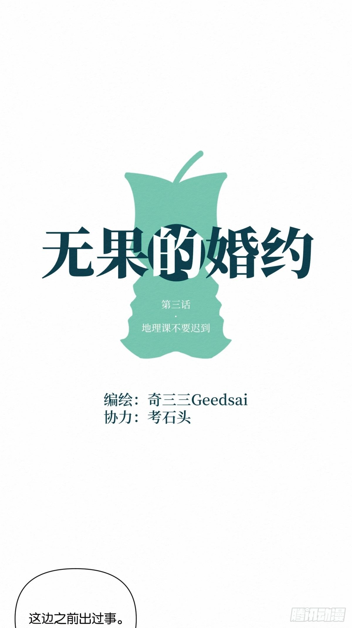 無果的婚約（百合） - 第3話 - 1