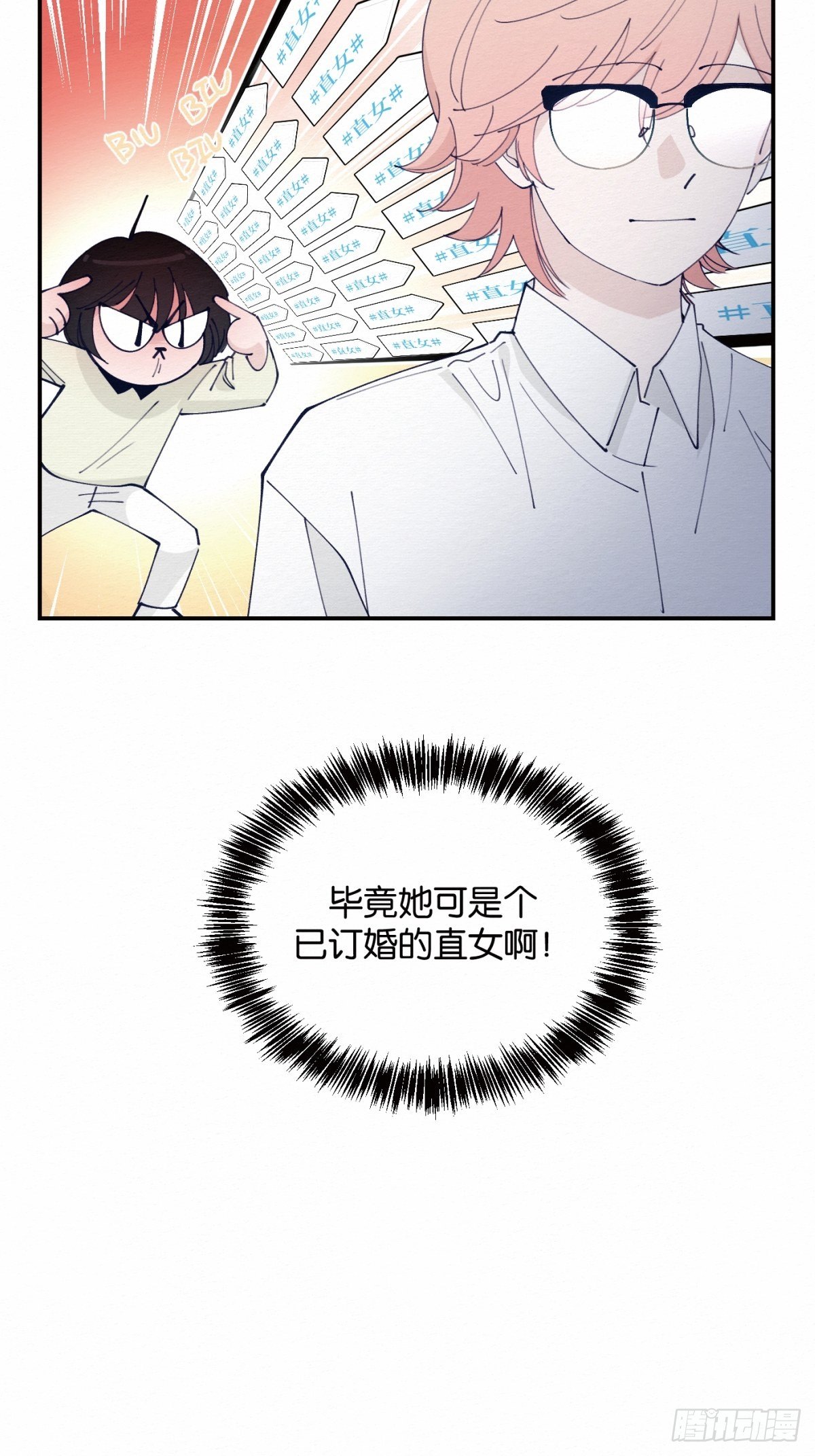 無果的婚約（百合） - 第3話 - 6