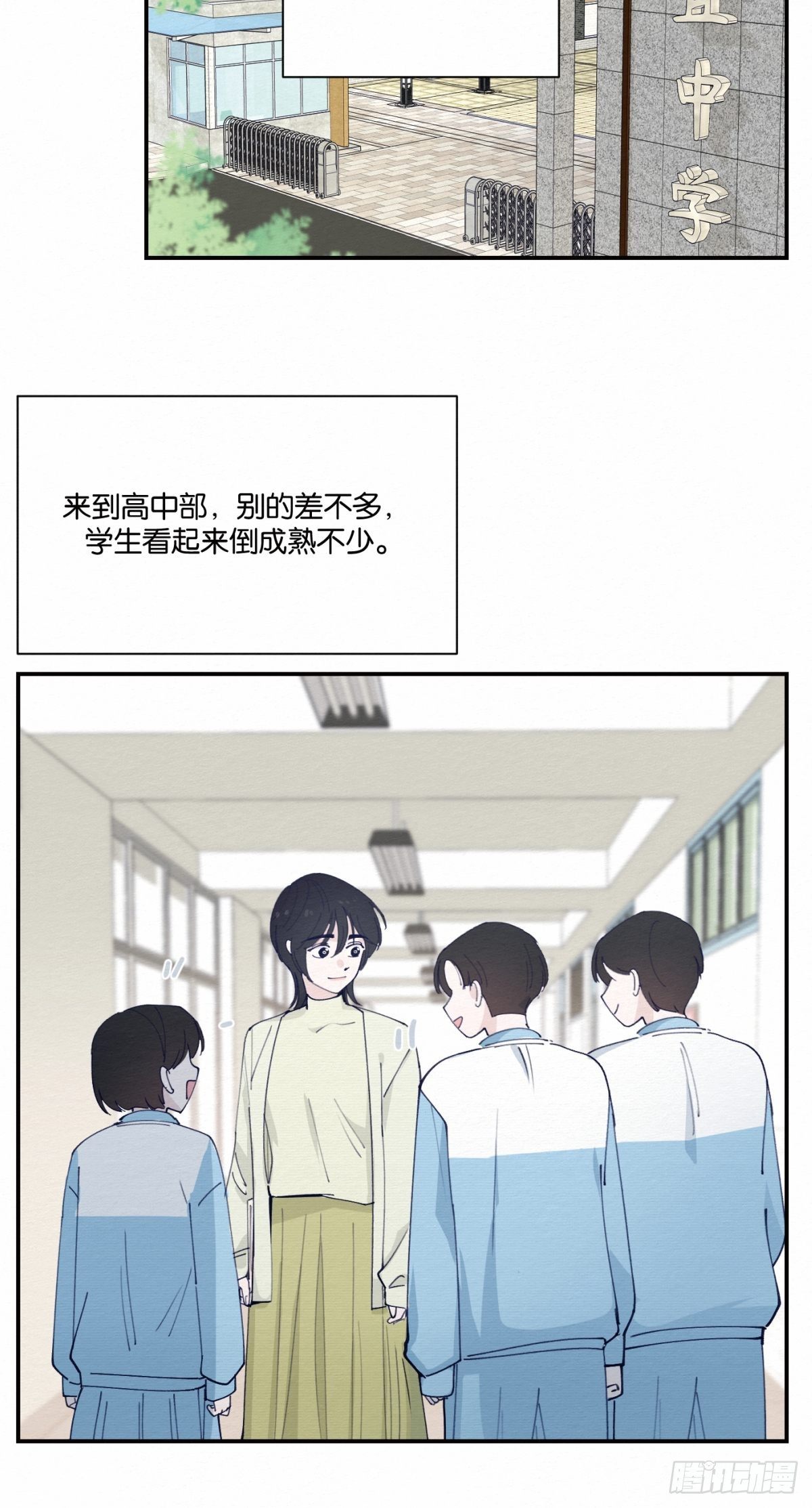 無果的婚約（百合） - 第3話 - 1