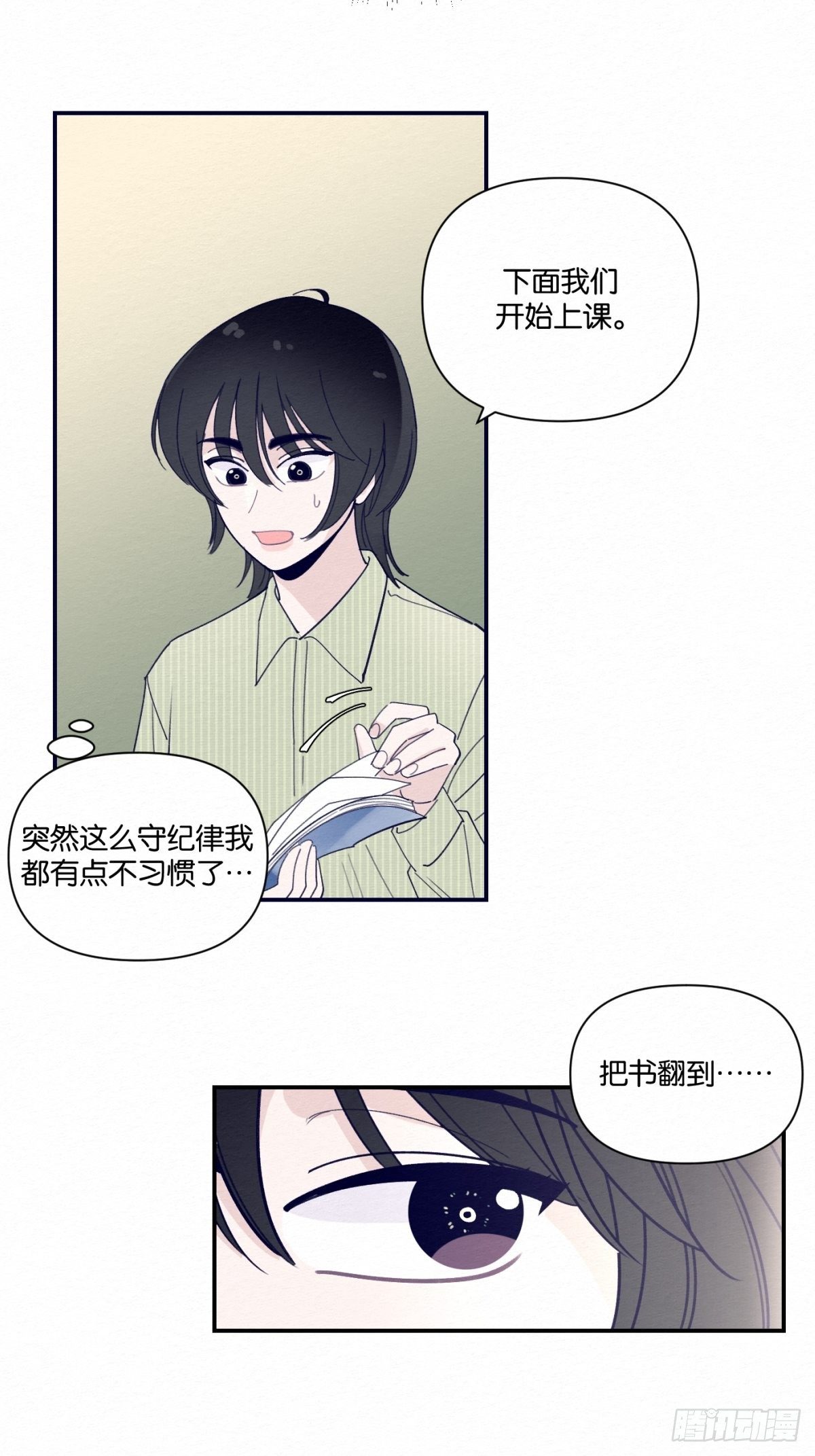無果的婚約（百合） - 第3話 - 7