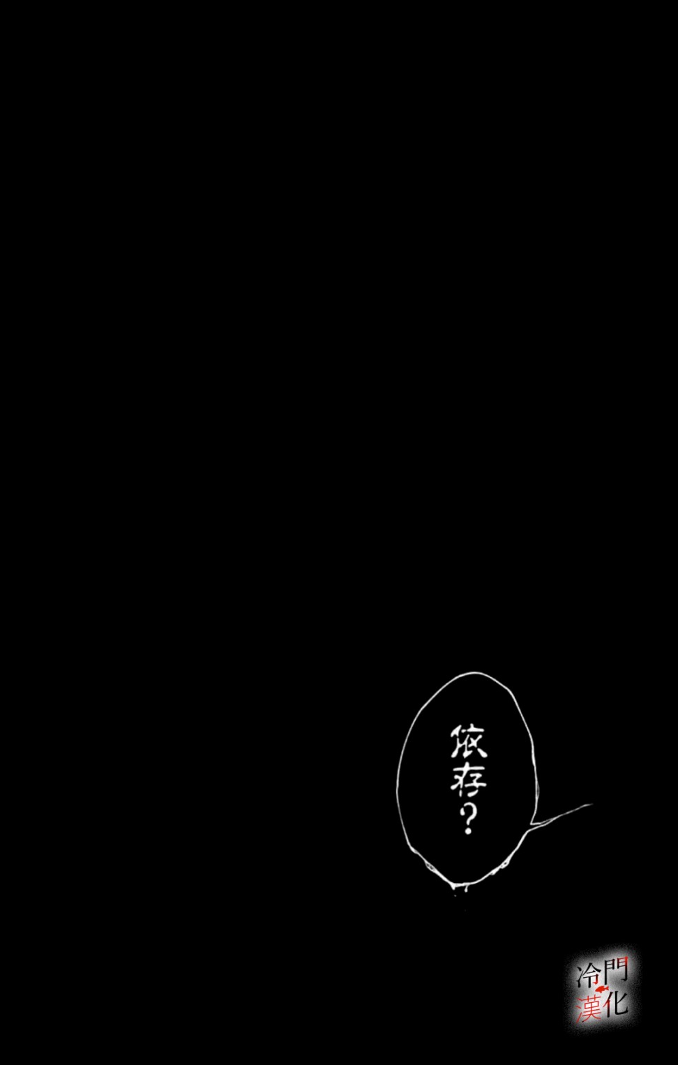 無果的戀愛 - 第03話 - 1