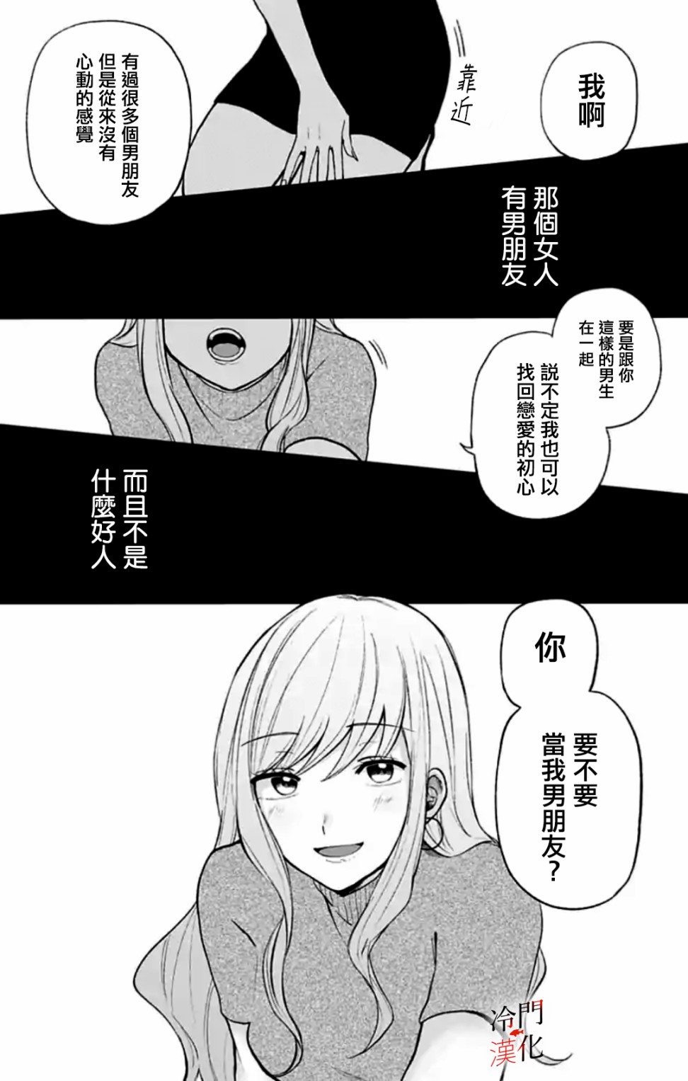 無果的戀愛 - 第03話 - 5