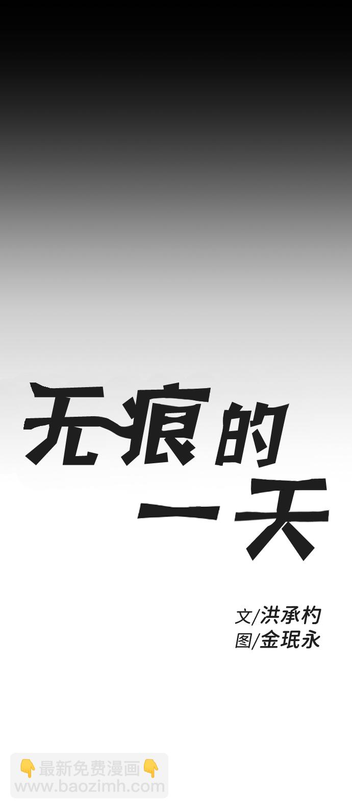 无痕的一天 - 第21话(1/2) - 5