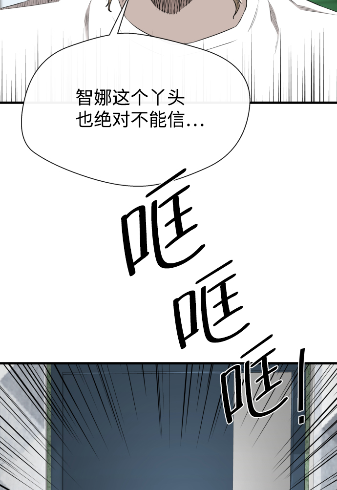 無痕的一天 - 第31話(1/2) - 3