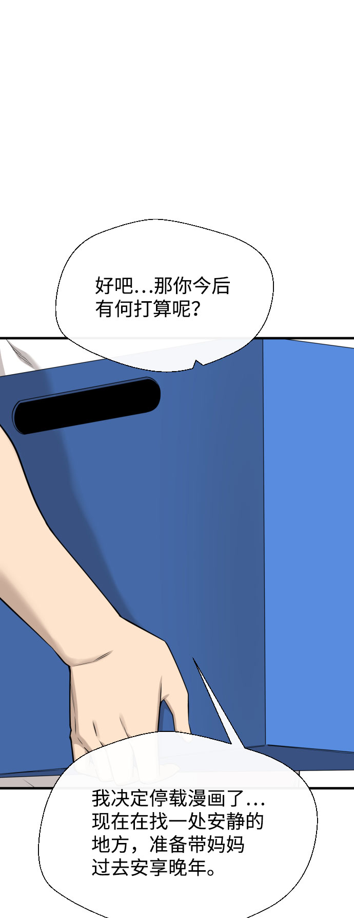 無痕的一天 - 第63話(1/3) - 4