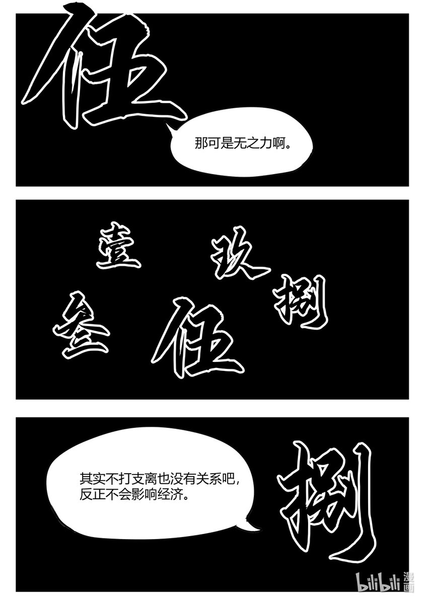 舞痕者 - 第十六痕 会议 - 2