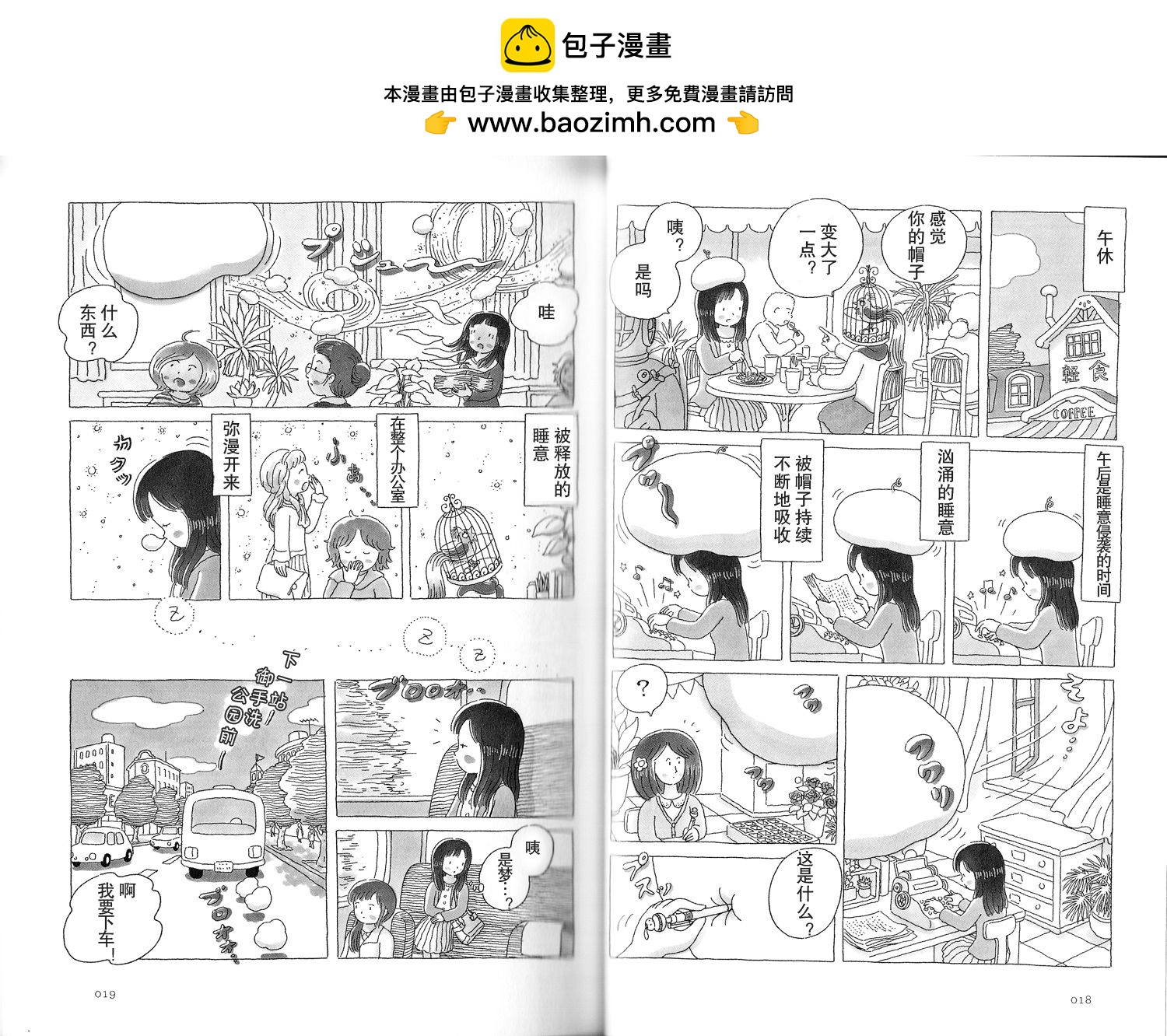 午後的呵欠 - 第3話 - 1