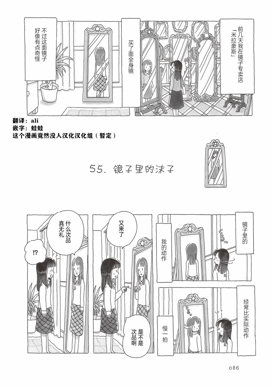 午後的呵欠 - 第55話 - 1