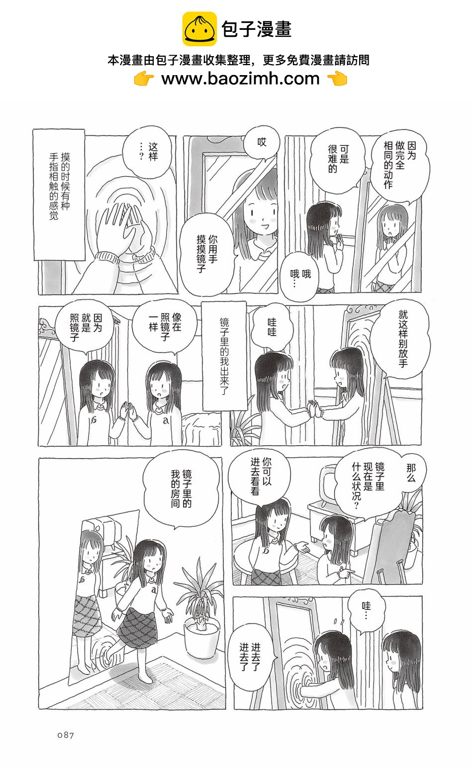 午後的呵欠 - 第55話 - 1