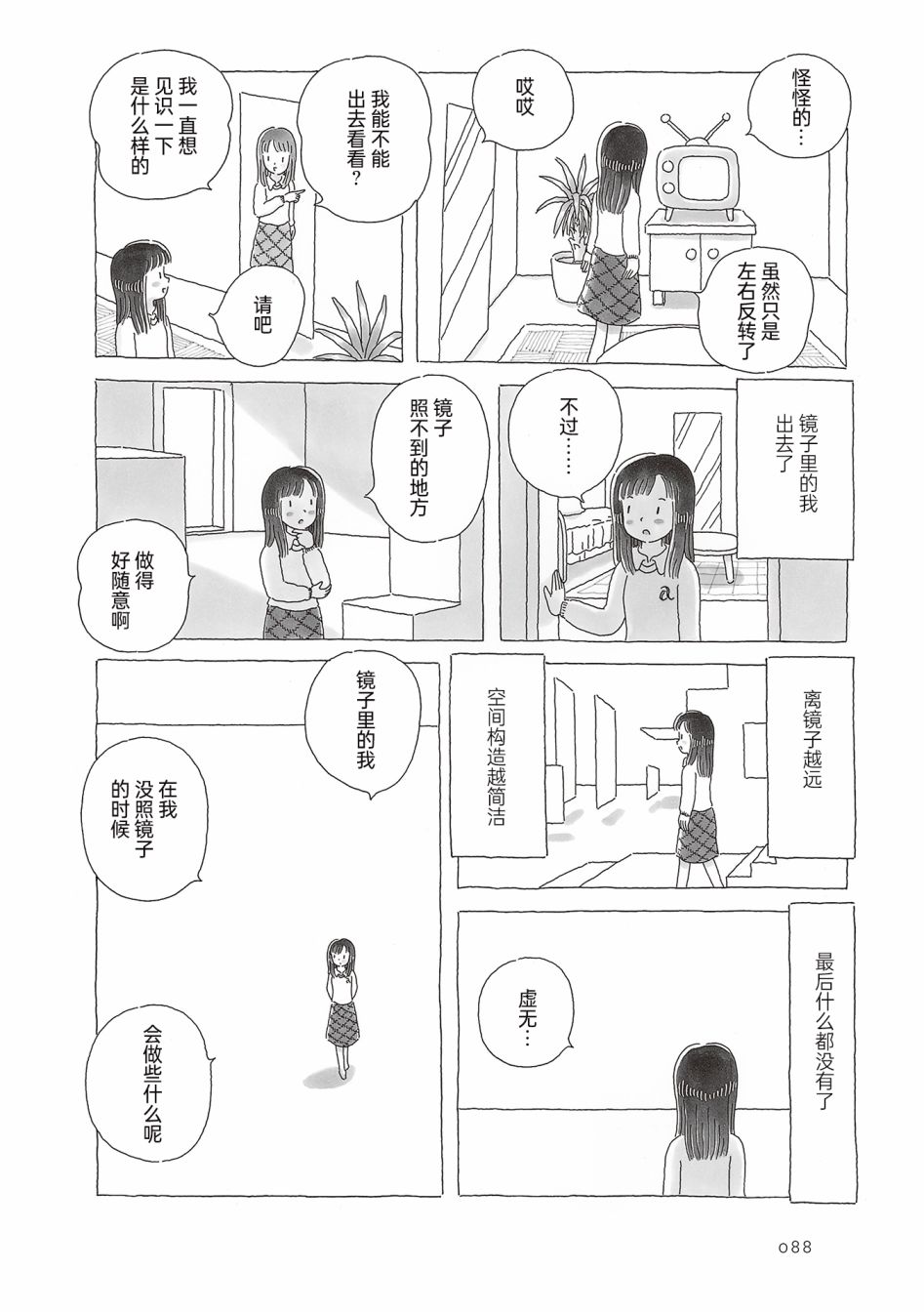 午後的呵欠 - 第55話 - 1