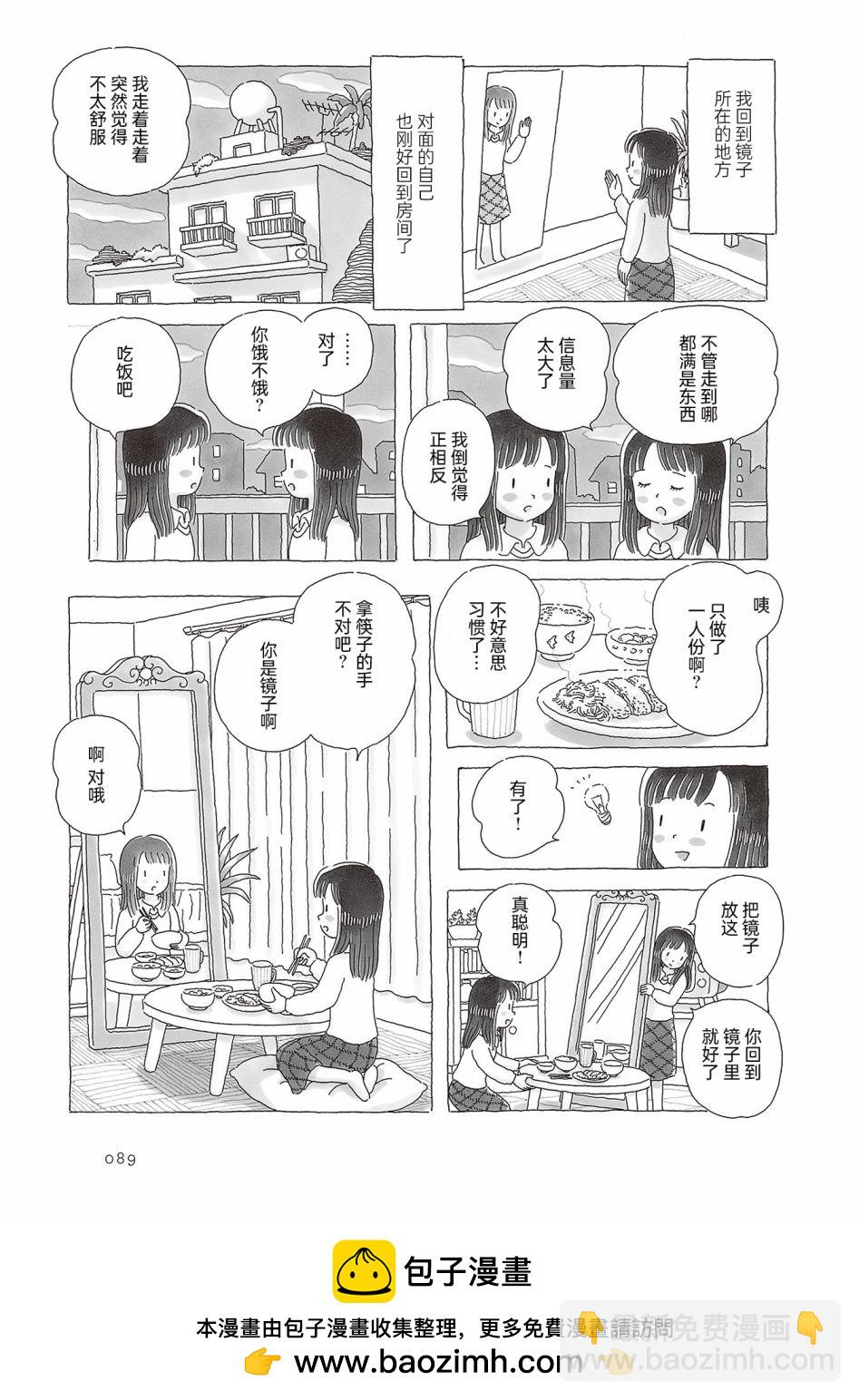 午後的呵欠 - 第55話 - 1