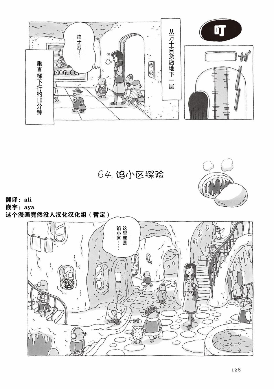 午後的呵欠 - 第64話 - 1