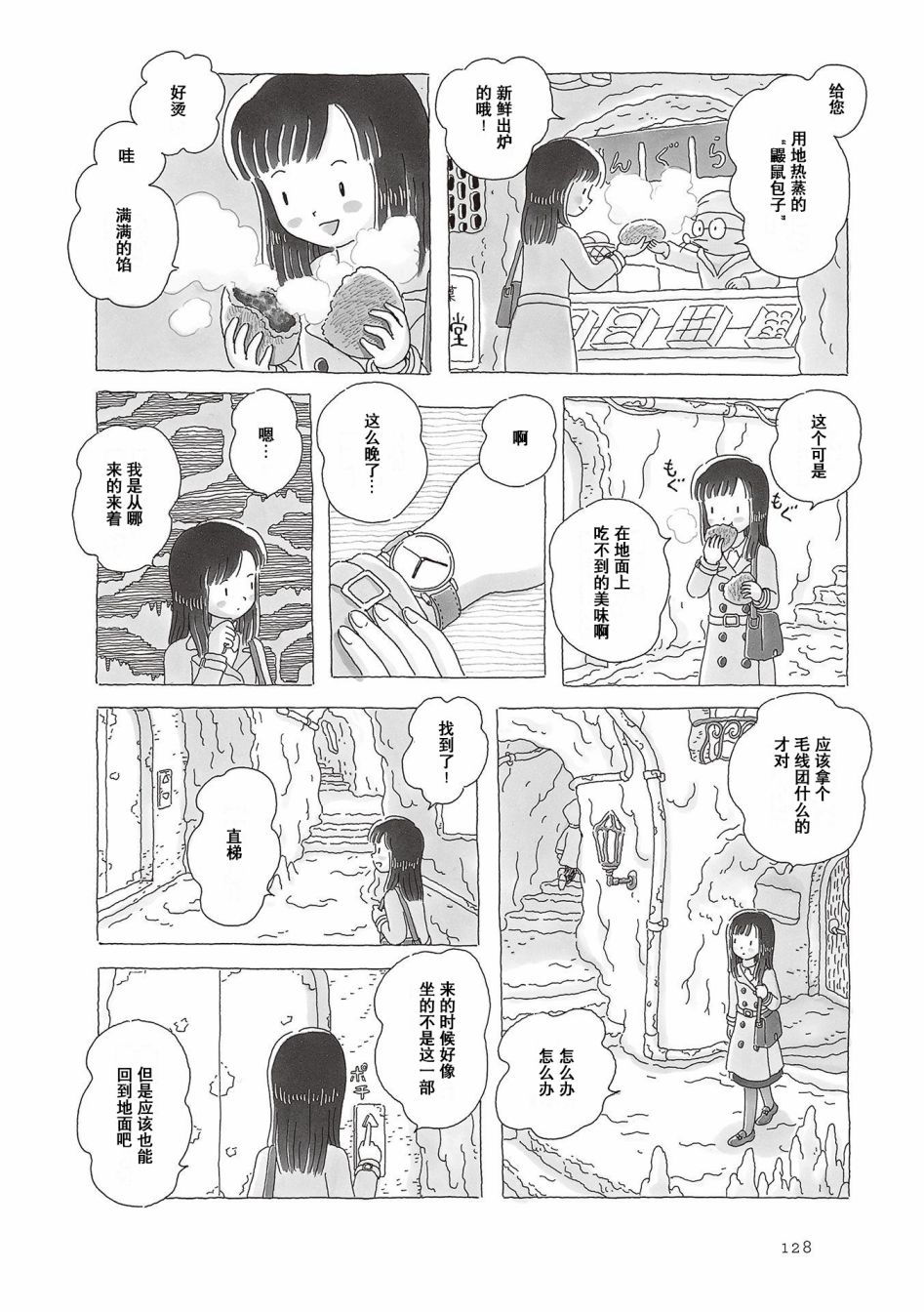 午後的呵欠 - 第64話 - 1