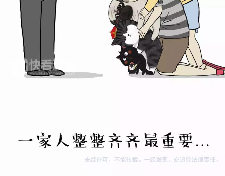 吾皇巴扎黑 - 第103話 一家人 - 4