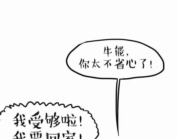 吾皇巴扎黑 - 第105话 劲往一处使 - 2