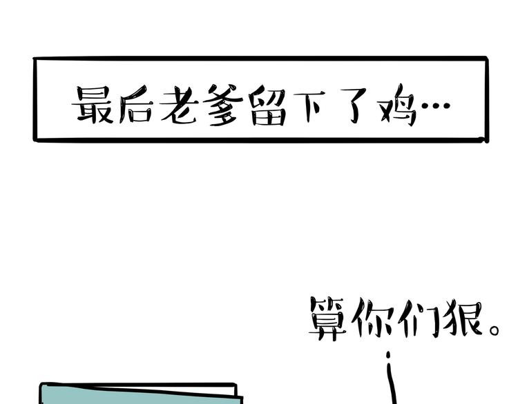 吾皇巴扎黑 - 第145話 雞犬不寧 - 3