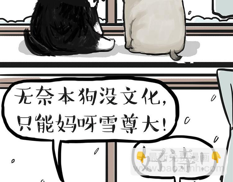 吾皇巴扎黑 - 第149話 真正的傲嬌(1/2) - 4