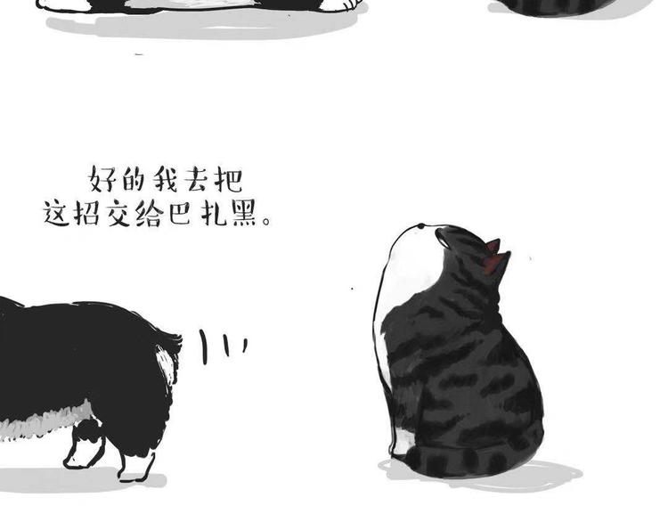 吾皇巴扎黑 - 第149話 真正的傲嬌(1/2) - 8