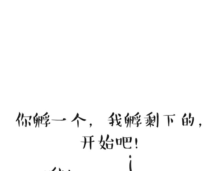 吾皇巴扎黑 - 第157话 一颗蛋蛋 - 4