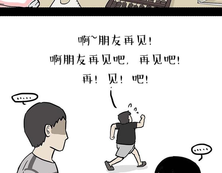 吾皇巴扎黑 - 第161話 這道題我不會做(1/2) - 2