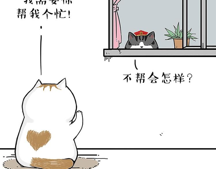 吾皇巴扎黑 - 第167话 猫王争霸赛(1/2) - 3