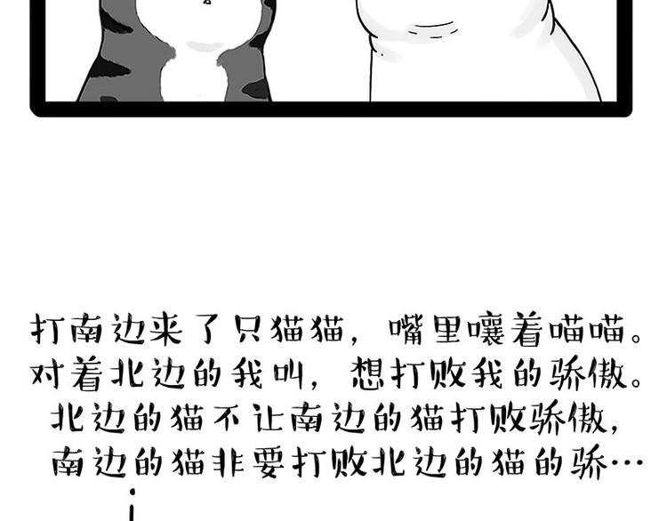 吾皇巴扎黑 - 第167話 貓王爭霸賽(1/2) - 7