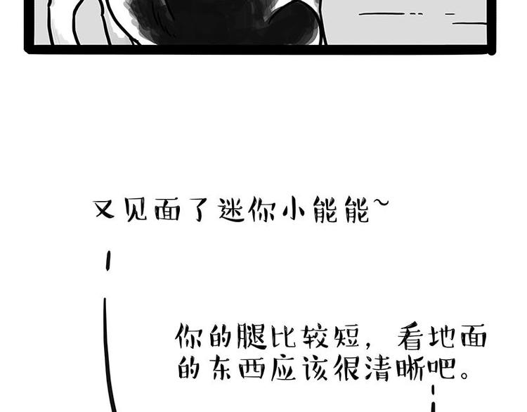 吾皇巴扎黑 - 第175话 狗中王者(1/2) - 2